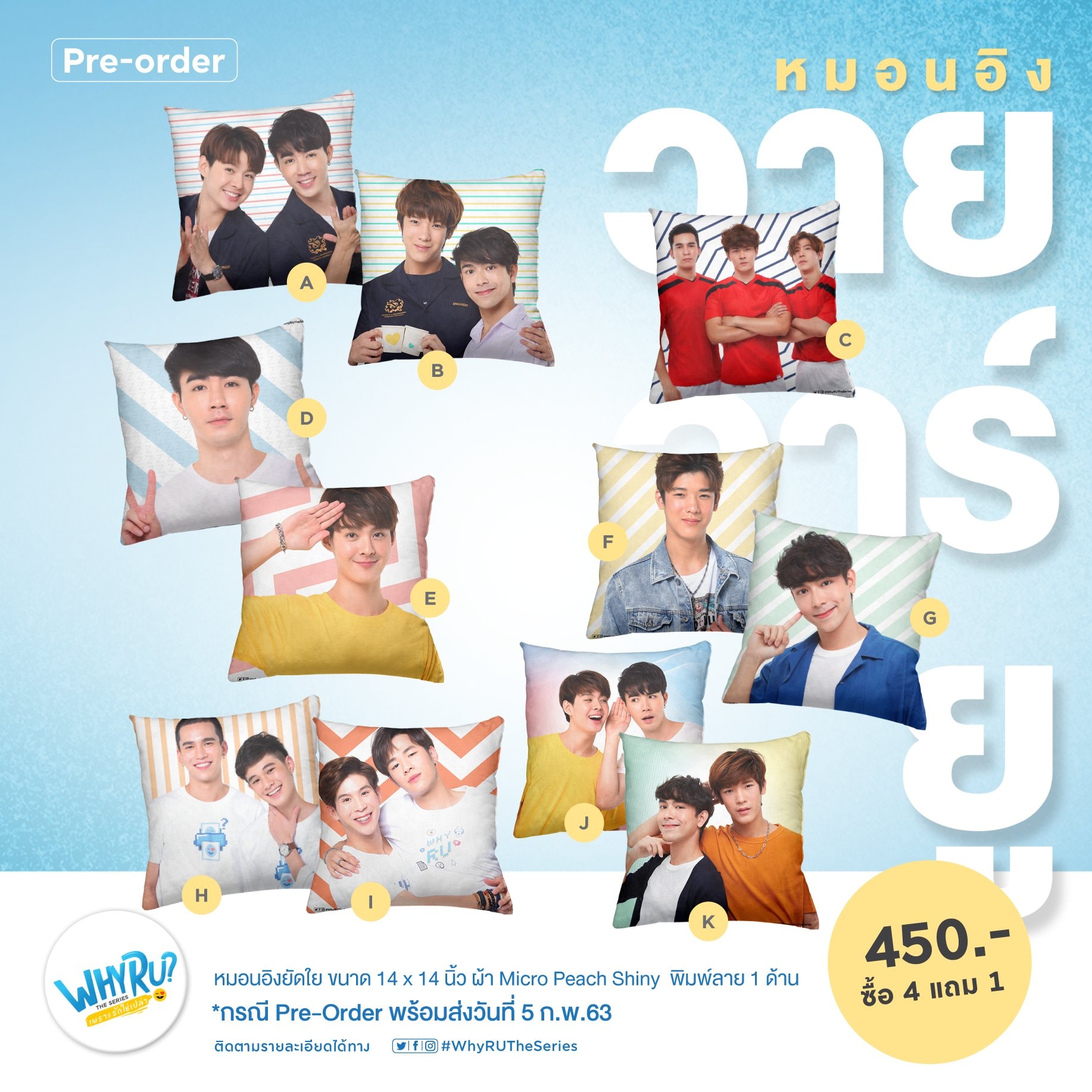 Pre-Order Why R U Pillow :... - Why R U The Series TH | Facebook