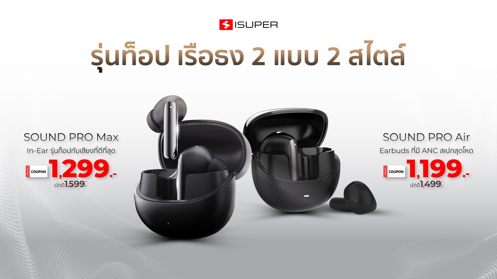 ISuper Thailand - เปิดตัว! หูฟังรุ่นท็อป เรือธง... | Facebook