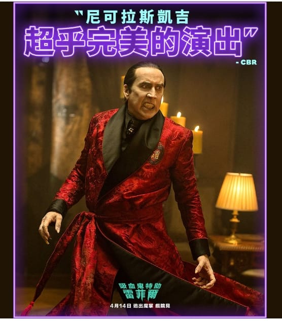威秀影城粉絲團 - 這個🧛🏼‍♂️ 【#吸血鬼特助：#雷菲爾】 4月14日 逃出魔掌 全台戲院見