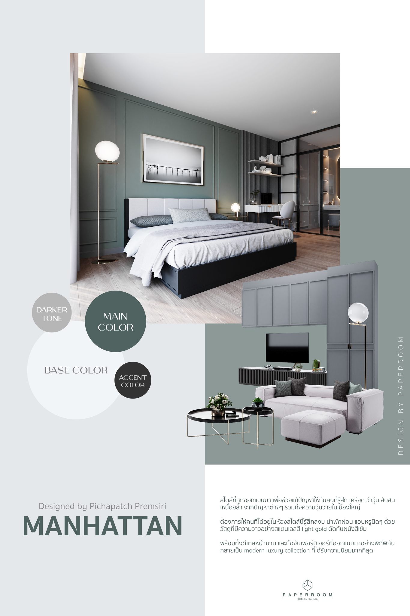 Design - "Manhattan" - แมนฮัตตัน . - โทนสี : ขาว / เทาอ่อน / เขียว ...