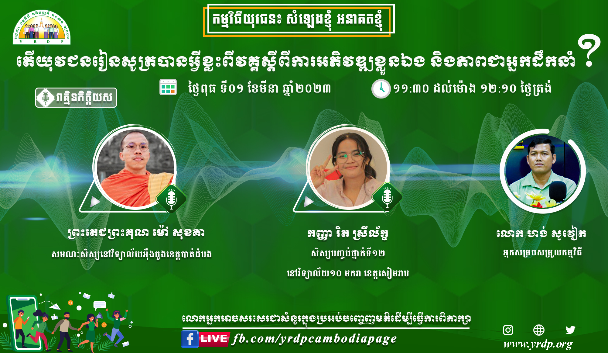 កម្មវិ... - Youth Resource Development Program (YRDP) Cambodia
