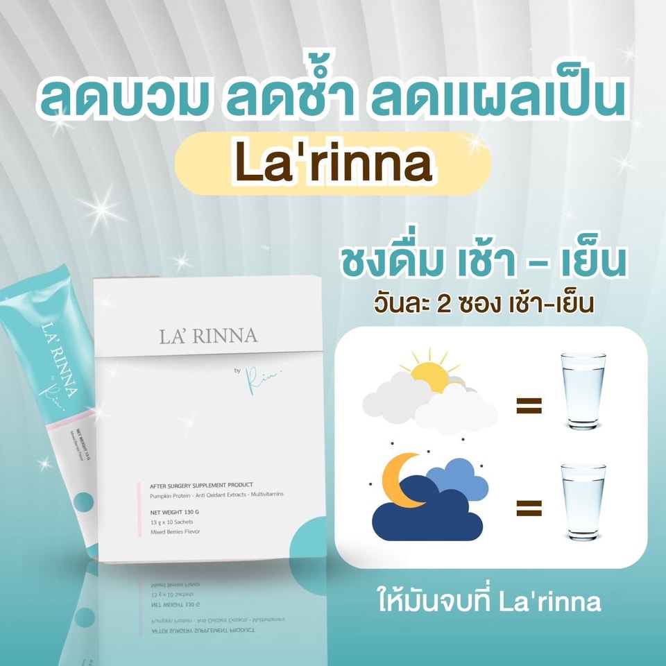 La'rinna - 📢 La’ rinna 📢 คุณสมบัติพิเศษของ La’ rinna... | Facebook