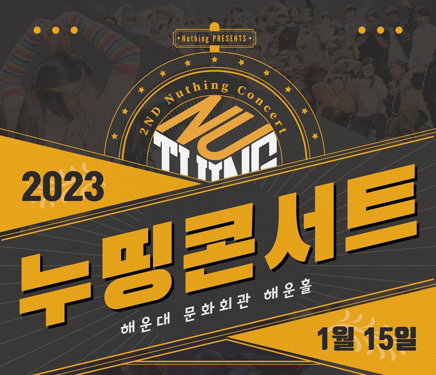 2023년 1웡 15일 대망의 누띵콘서트!!!! 11월... - 누띵댄스스튜디오 Nuthing | Facebook