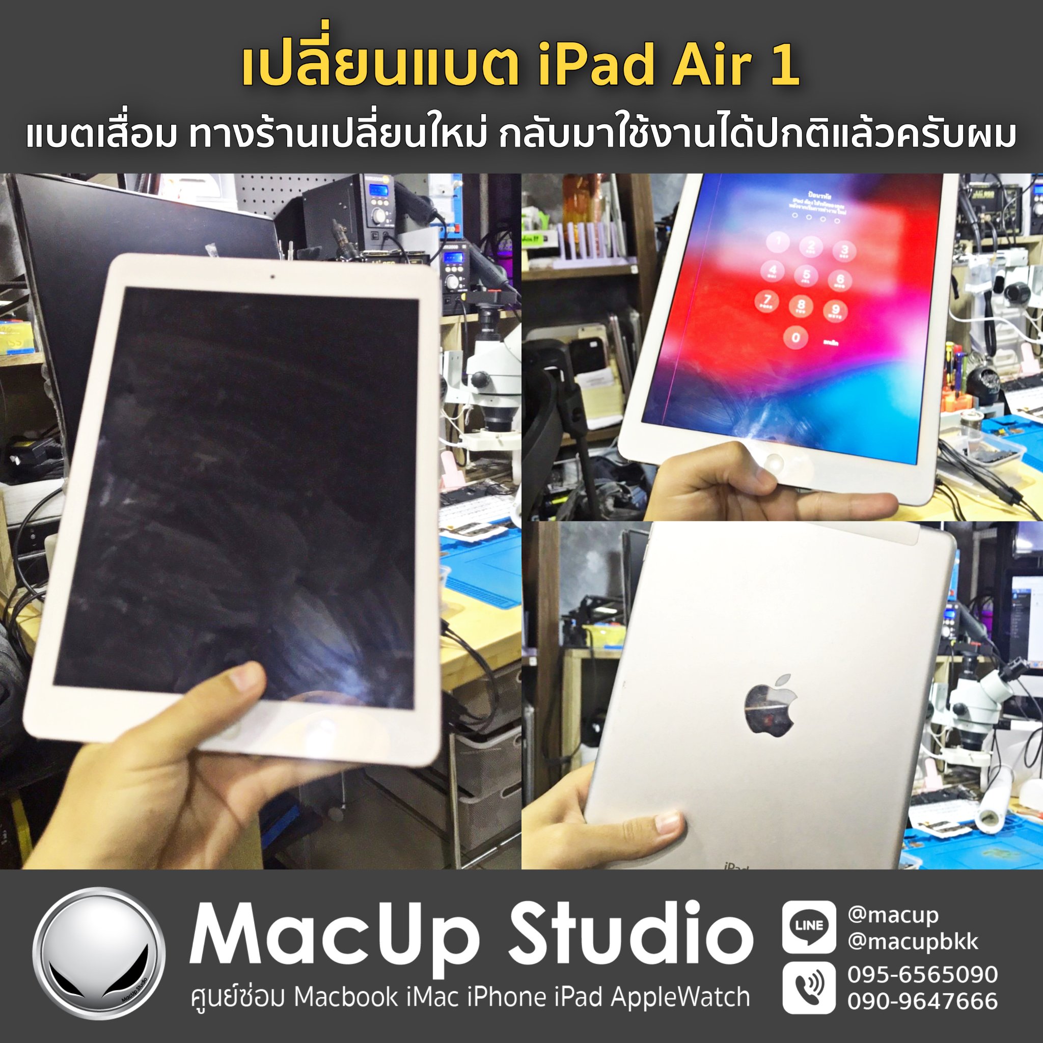 MacUp Studio - เปลี่ยนแบต iPad Air 1 แบตเสื่อม... | Facebook