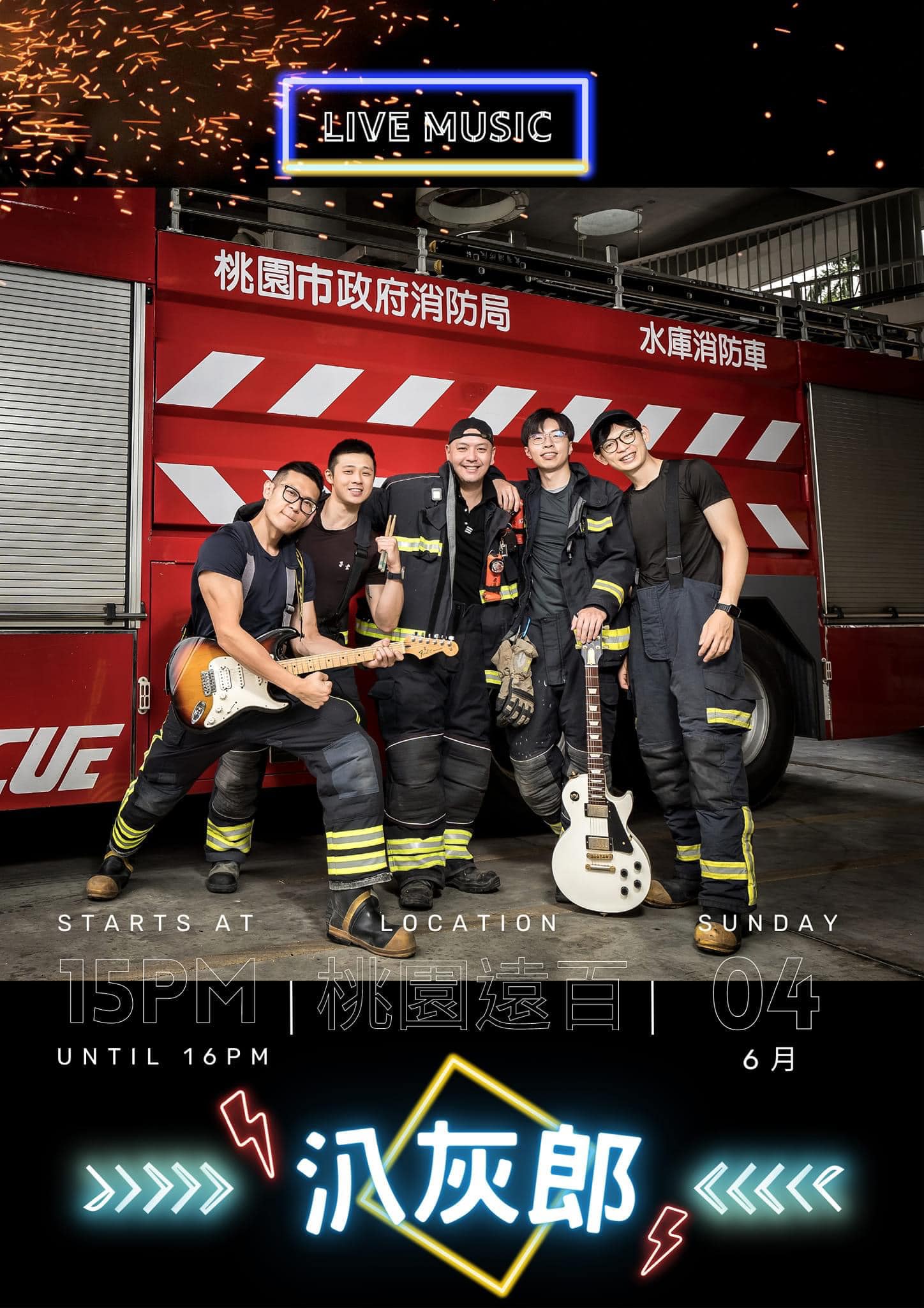 Tyfd-K9桃園搜救犬隊 - 全部成員由桃園消防員組成的樂團-汃灰郎-來嘍！喜歡的朋友不要錯過唷！ #小火花們6月4日見嘍 | Facebook
