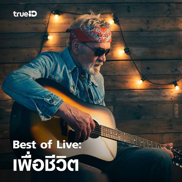 TrueID Music - 