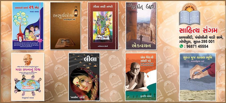 Samayik Prakashan added a new photo —... - Samayik Prakashan