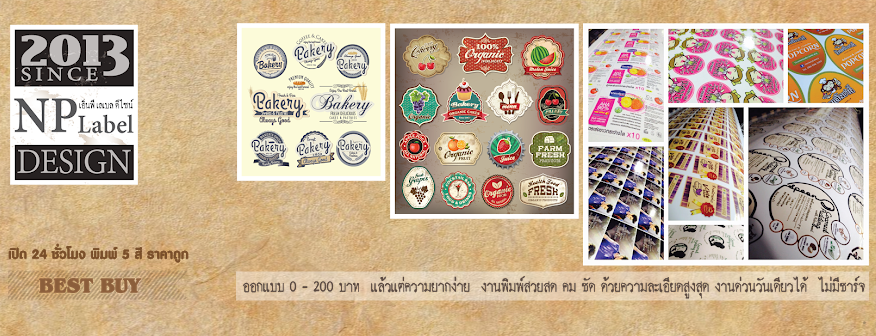 NP Label Design ฉลากติดสินค้าราคาถูก