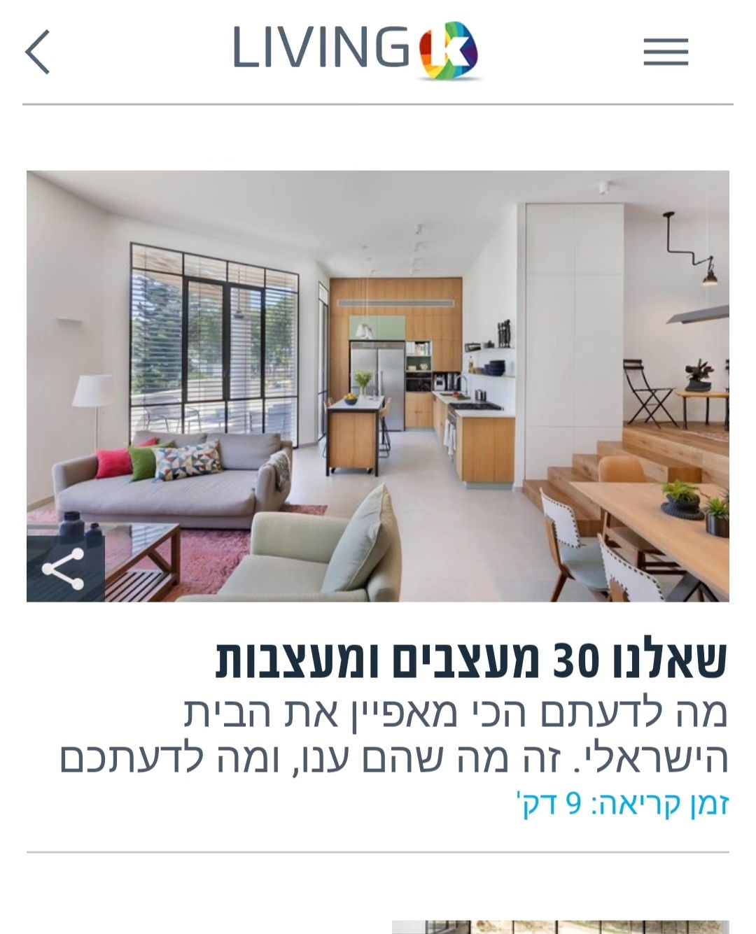 כתבה ב@mako.living... - מיכל חיים - סטודיו לתכנון ועיצוב פנים | Facebook
