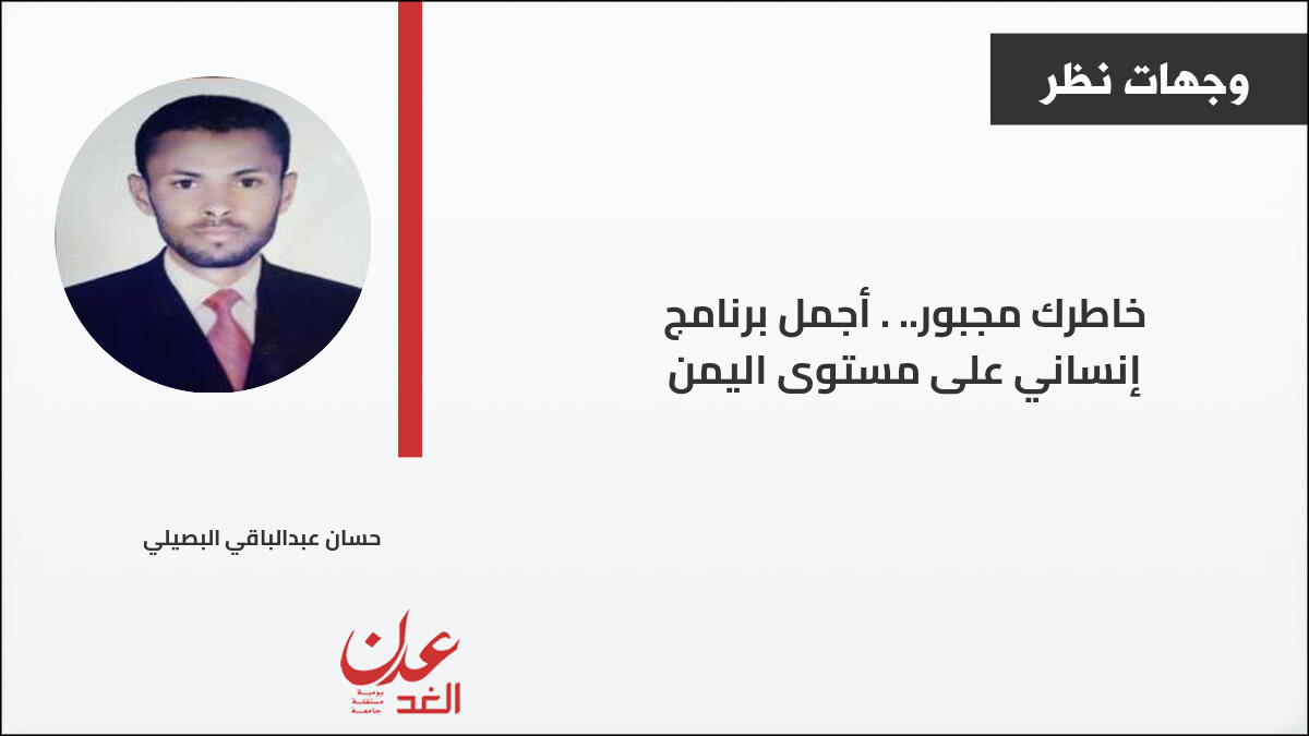مؤسسة عدن الغد للإعلام | Aden
