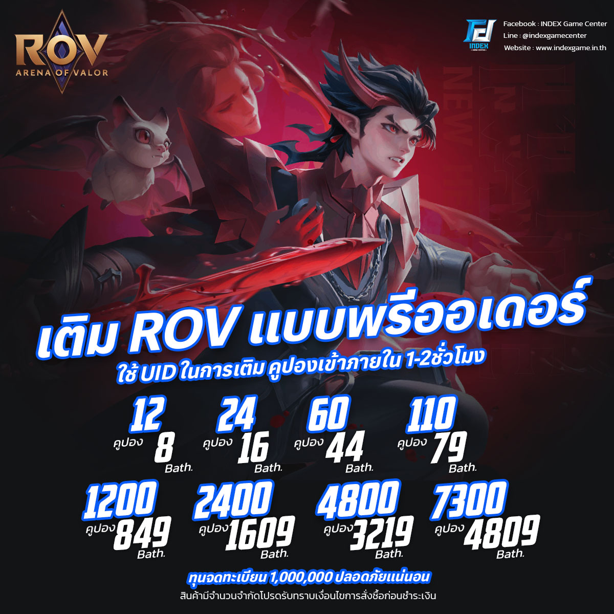 ROV... - INDEX Game Center บริษัทรับเติมเกมราคาถูก