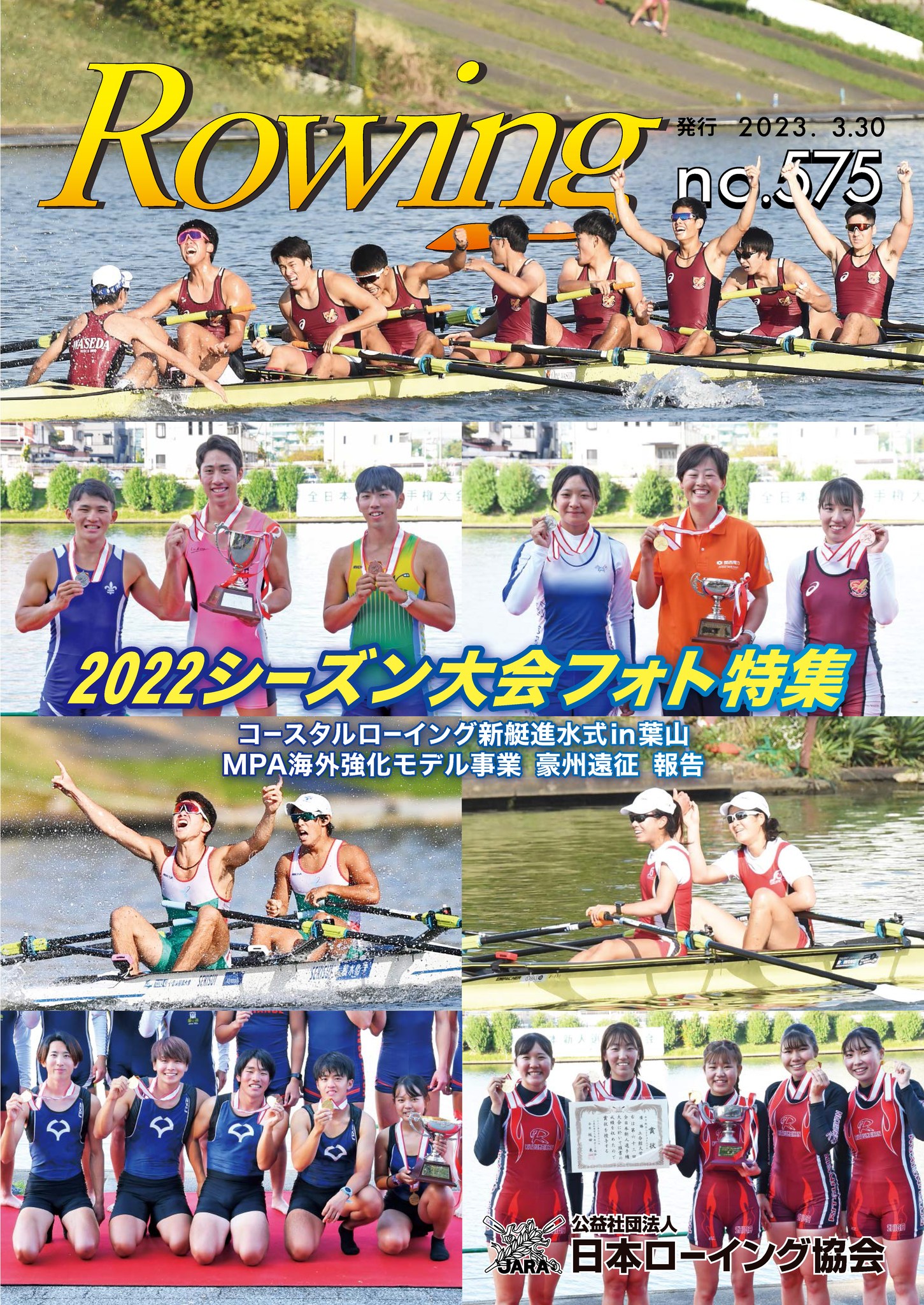 【Rowing575号発行のお知らせ】... - Japan Rowing Association | Facebook