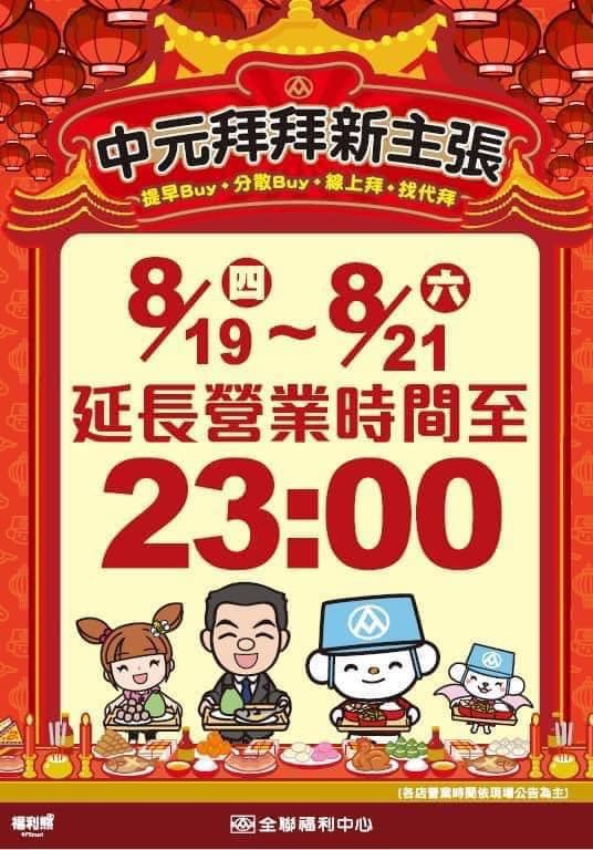 全聯彰化溪州店 首頁 Facebook