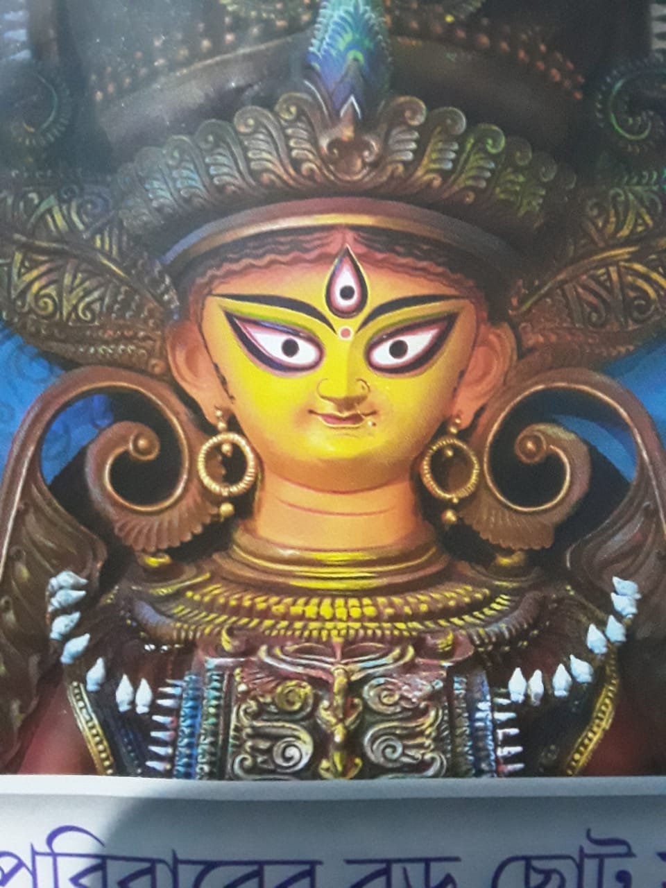 Ruma Paul