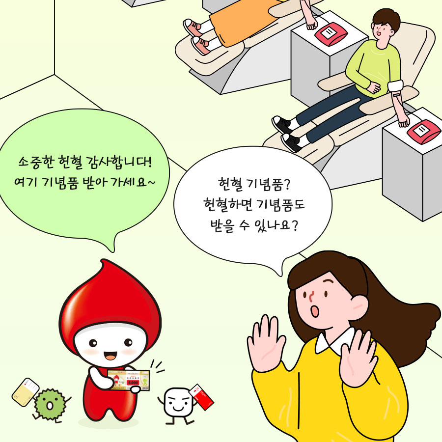 생명나눔 헌혈에 참여해주신 헌혈자분들에게 감사의 의미로 드리는... - 헌혈 (대한적십자사 혈액관리본부) | Facebook