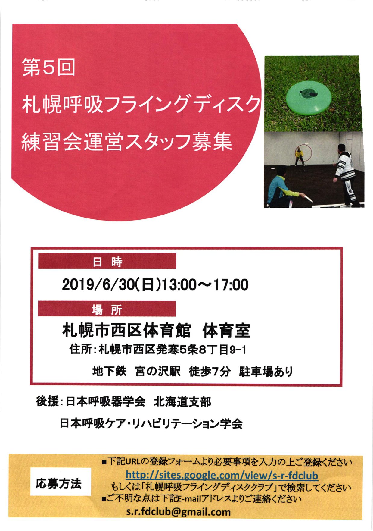 札幌呼吸フライングディスククラブ Posts Facebook