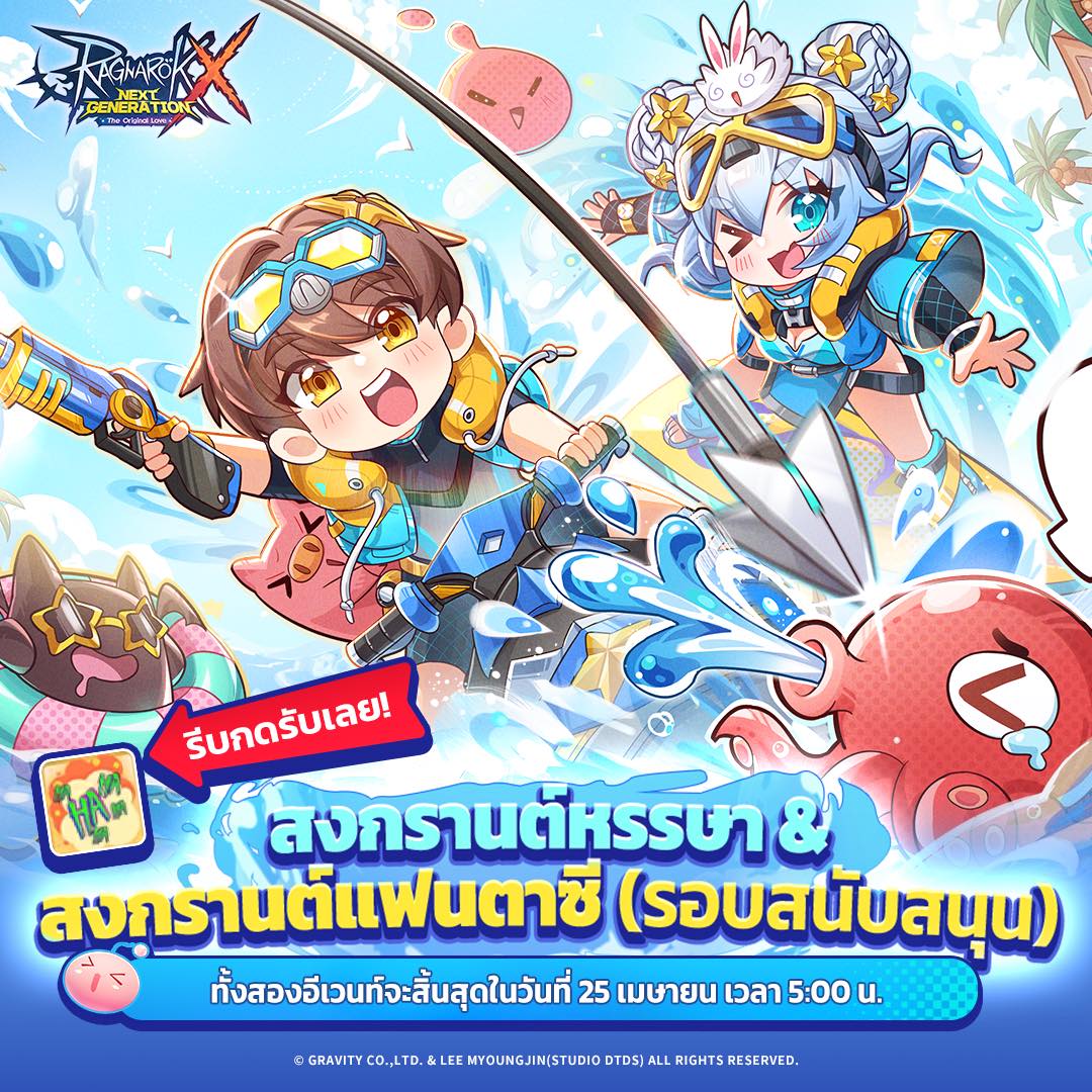 Ragnarok - 💥ทั้งสองอีเวนท์นี้จะสิ้นสุดลงในวันพรุ่งนี้!💥 รีบหน่อย~ ‼️มี ...