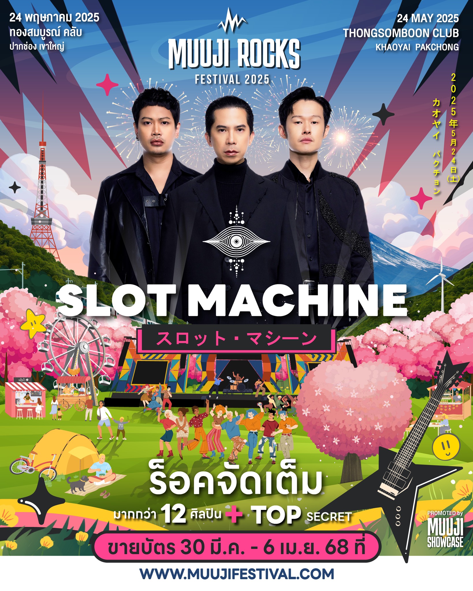 MUUJI - #เทศกาลดนตรีร็อคกลางปีที่ใหญ่ที่สุดในเมืองไทย! เตรียมมาสนุกกับ ...