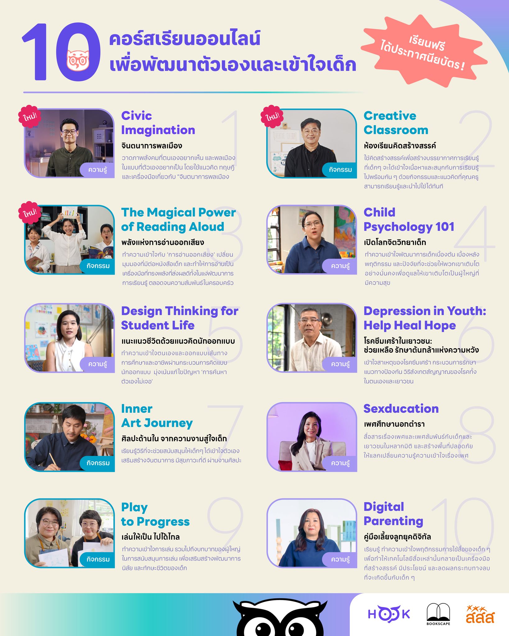 HOOK - พี่ฮูกภูมิใจนำเสนอ คอร์สเรียนออนไลน์ฟรีจาก Hook Learning ฉบับอัป ...
