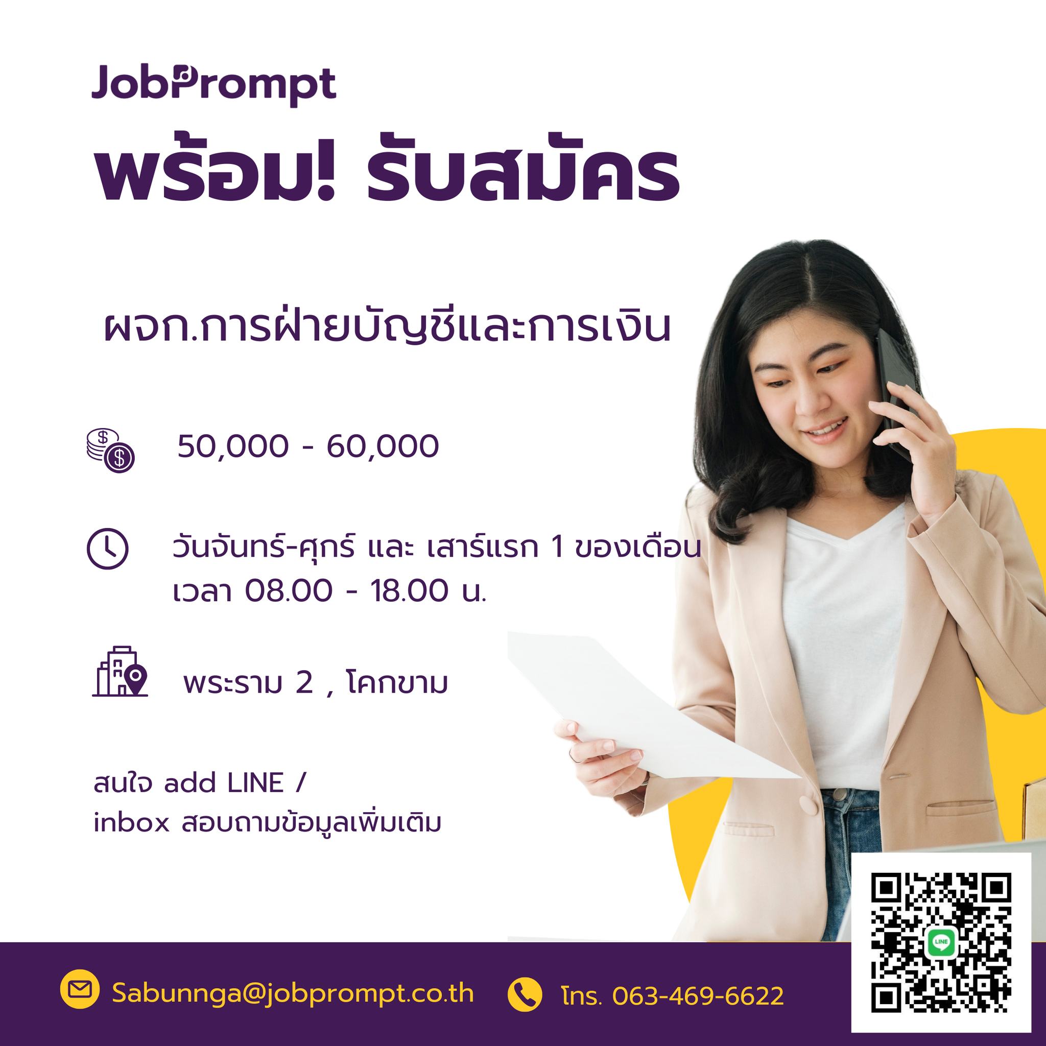 JobPrompt - 📣Jobprompt พร้อม! รับสมัคร ตำแหน่งงาน... | Facebook