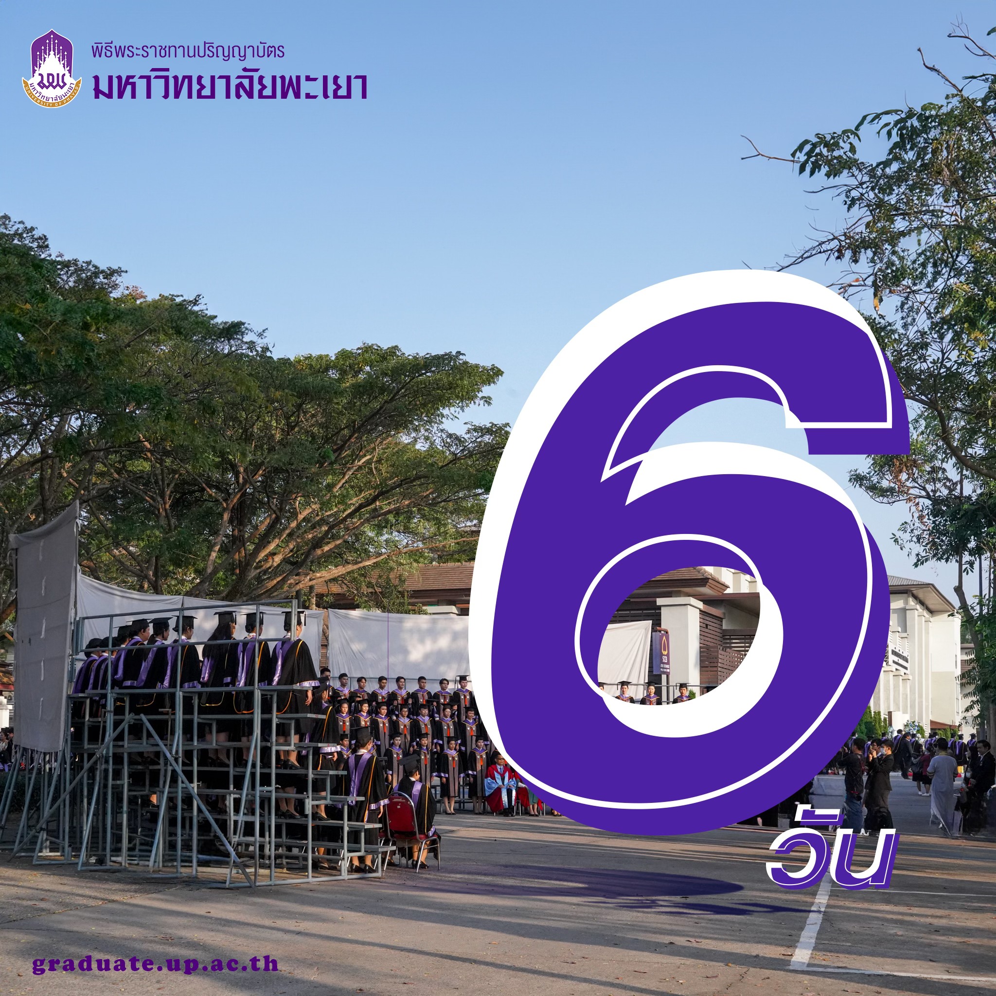 มพ.โพสต์ - 📅 6 วันก่อนรับปริญญา 6 วันสุดท้าย! 🎓 ... | Facebook