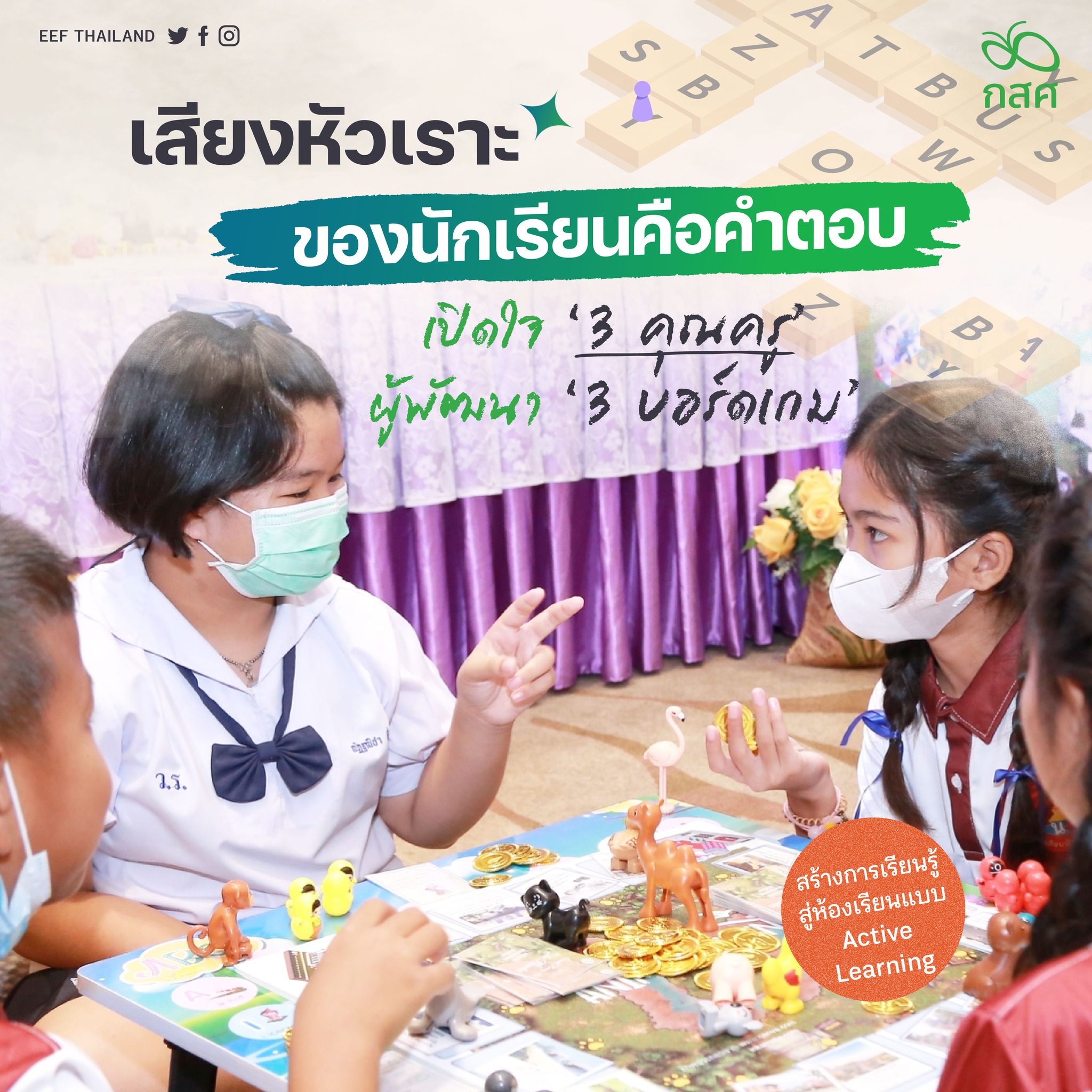 กระแสบอร์ดเ... - Boss Lab Board Game - วิทยากรบอร์ดเกมการศึกษา