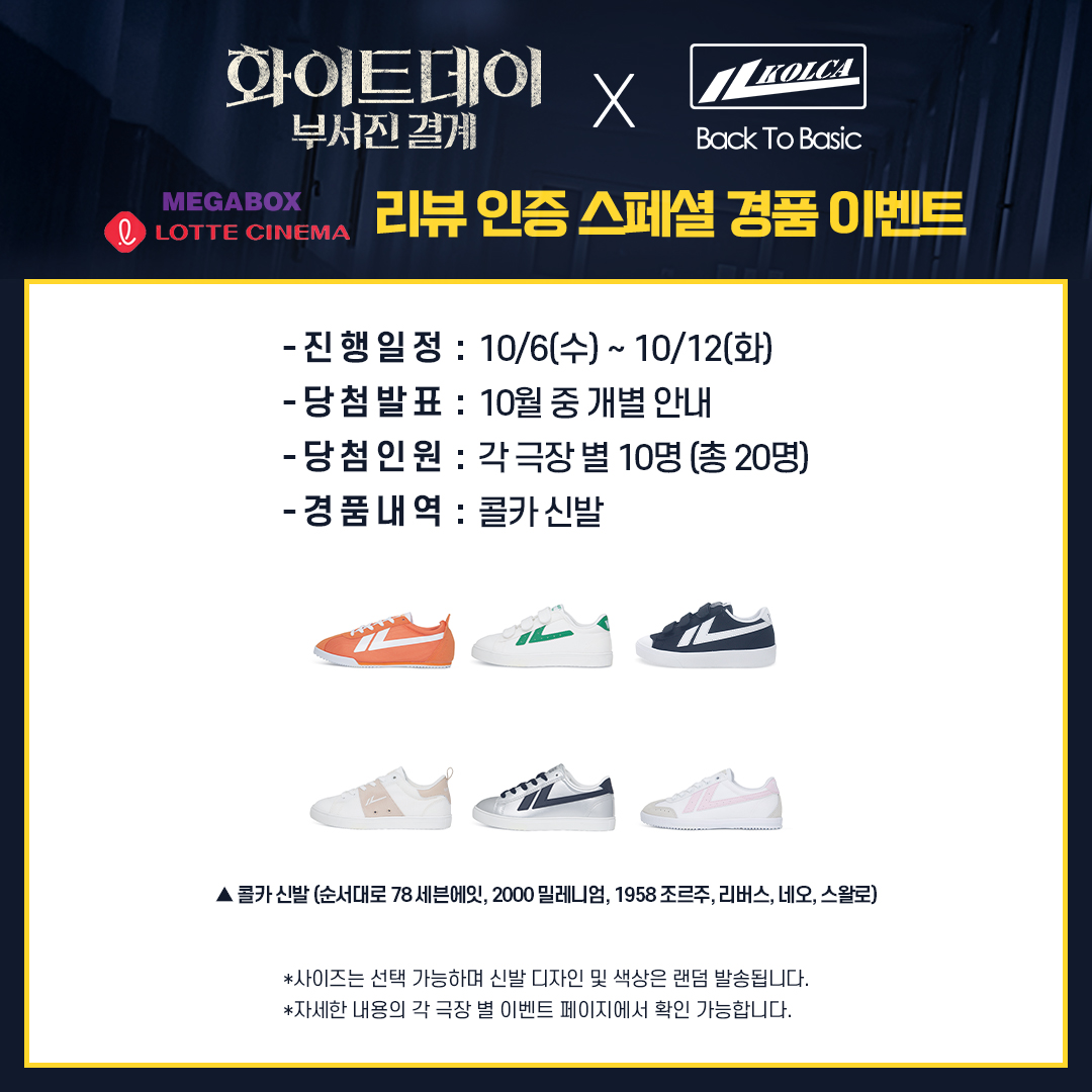 조이앤시네마 - X #콜카 역대급 스케일의 스페셜 경품 이벤트 영화... | Facebook