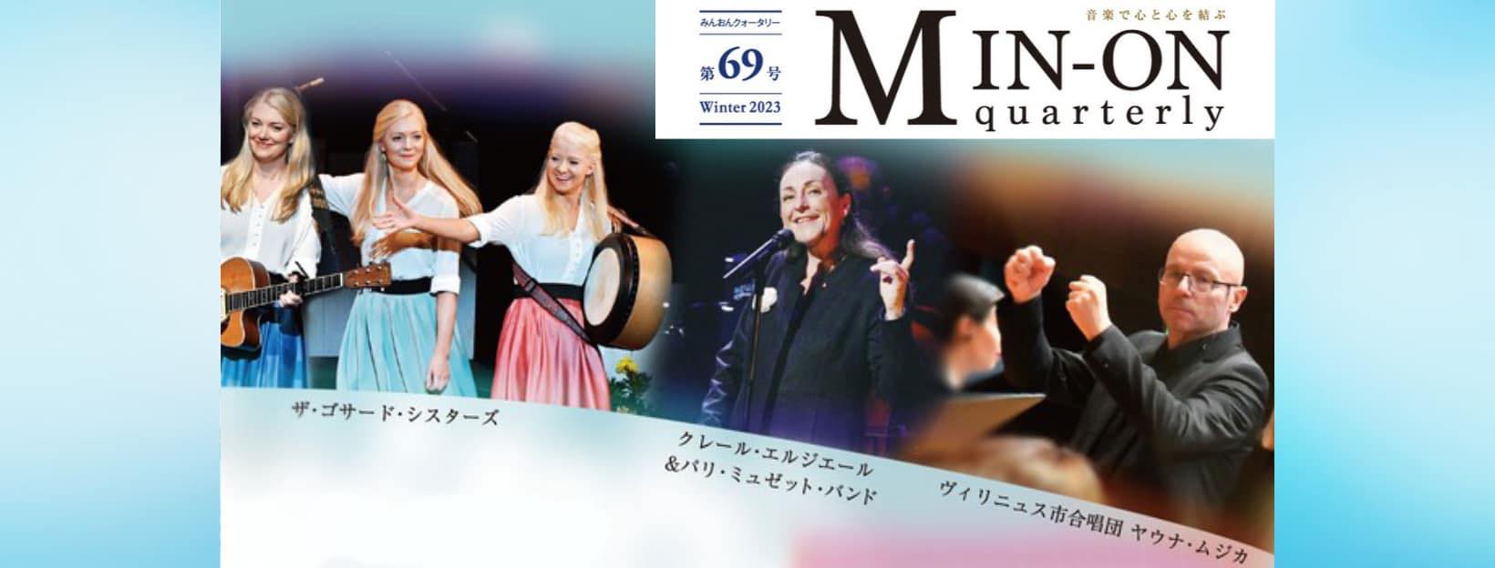 Min-On 民主音楽協会-民音 | Shinjuku-ku Tokyo