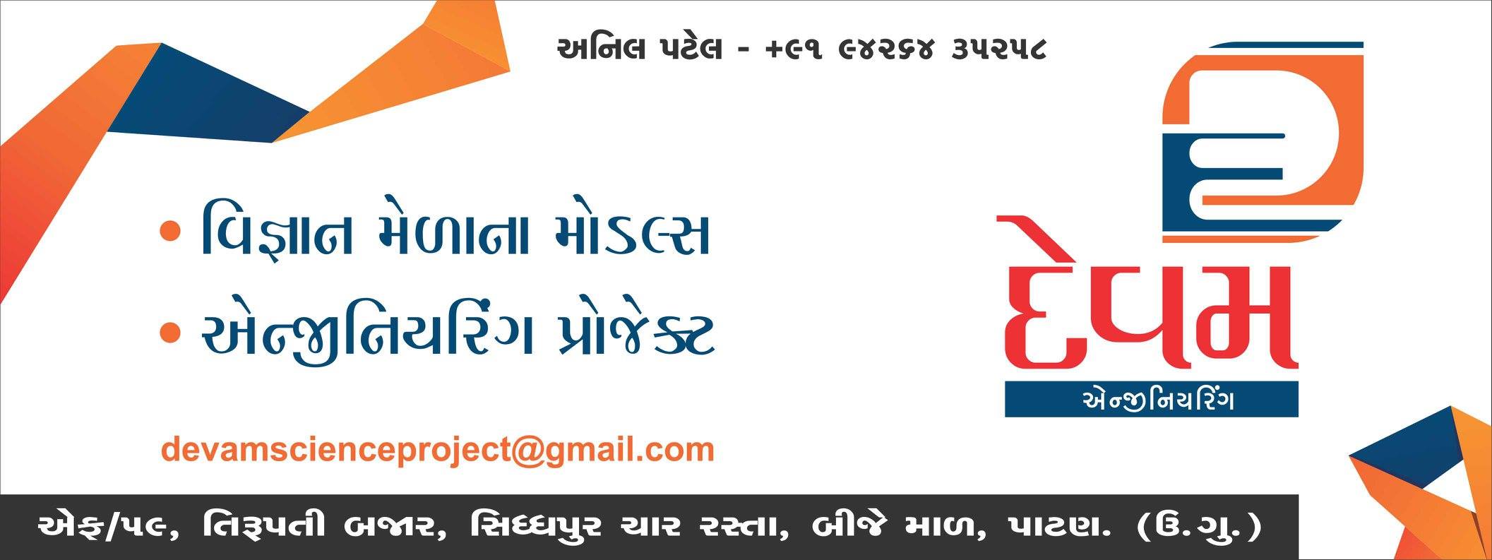 Devam Engineering Projects | Patan