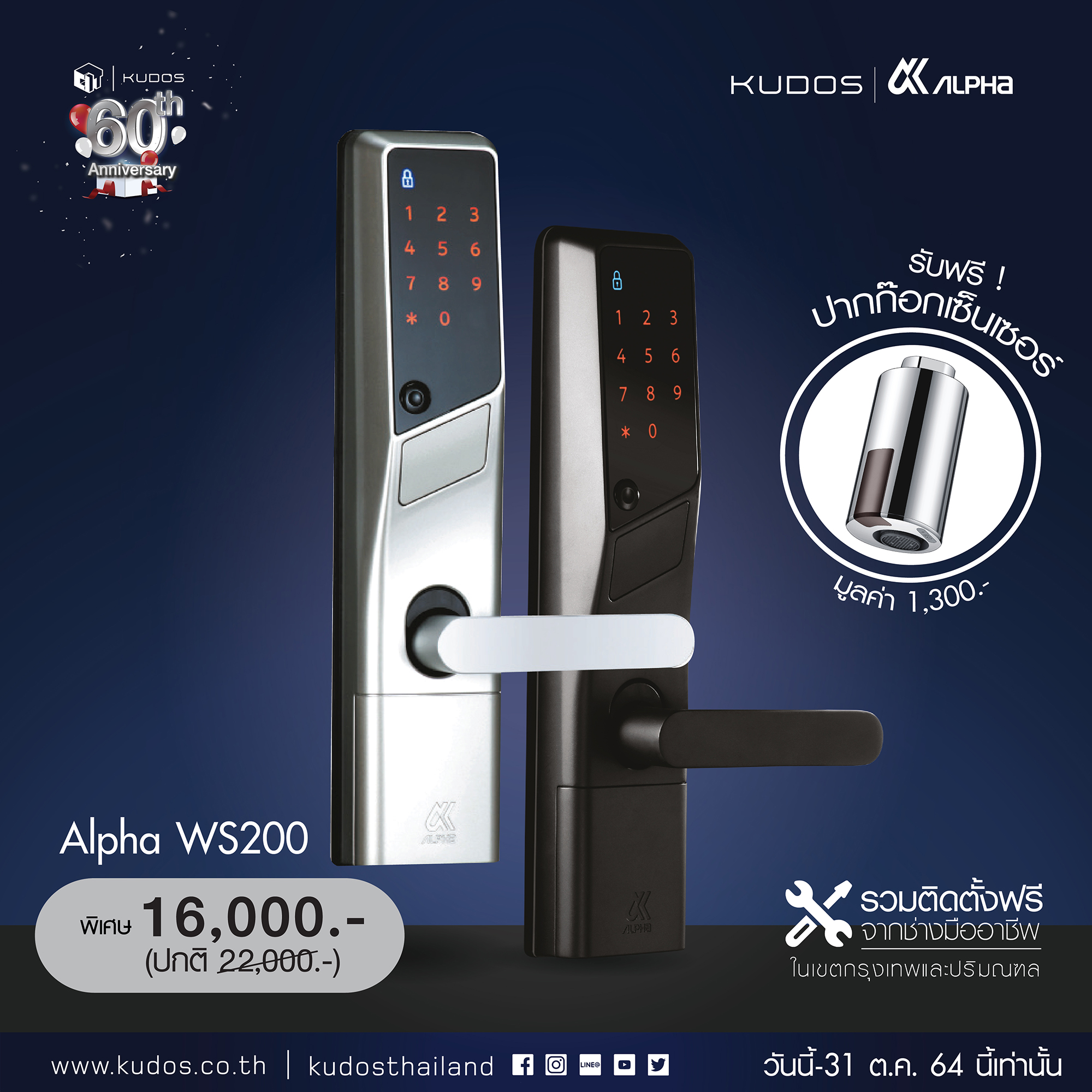 🔥 ติดตั้ง Alpha WS200 วันนี้ รับฟรี!... - ALPHA LOCK Thailand | Facebook