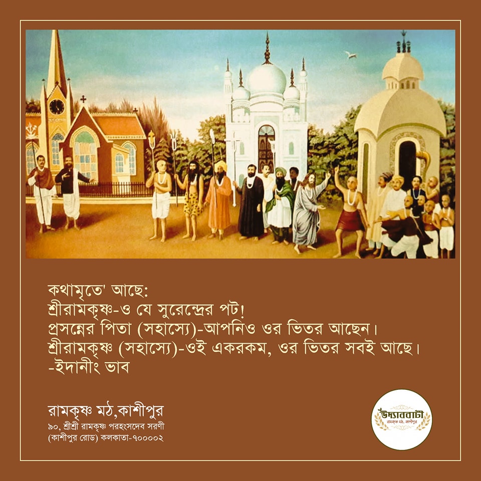Ramakrishna Math Cossipore - Udyanbati | Kolkata