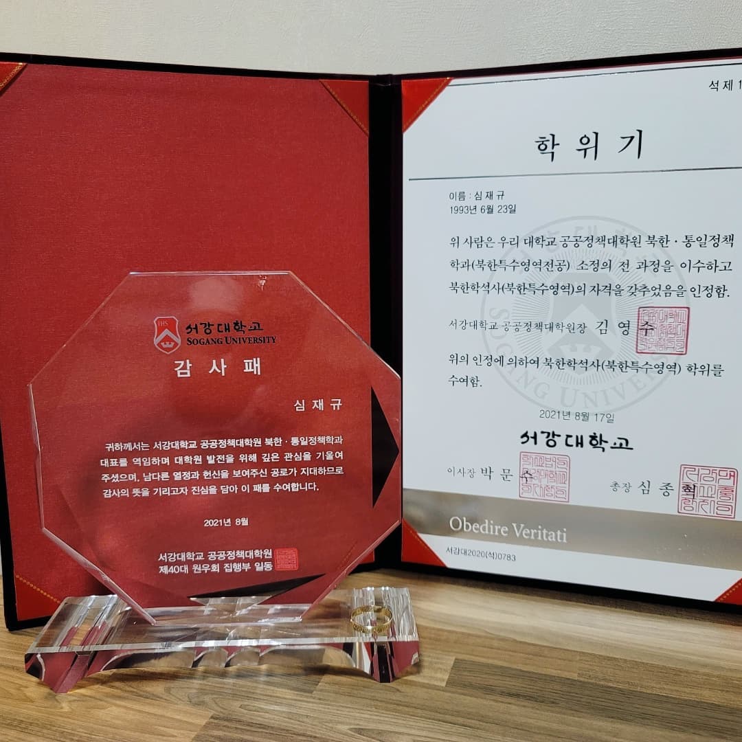 서강대학교 공공정책대학원 - 2021년 상반기 졸업선물과 학위기 사진을 공유합니다. 원우회에서는 각종...