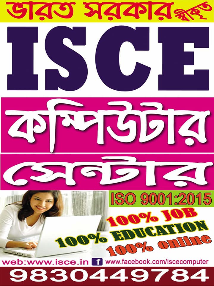 Indian Standard Computer Education -ISCE - Home