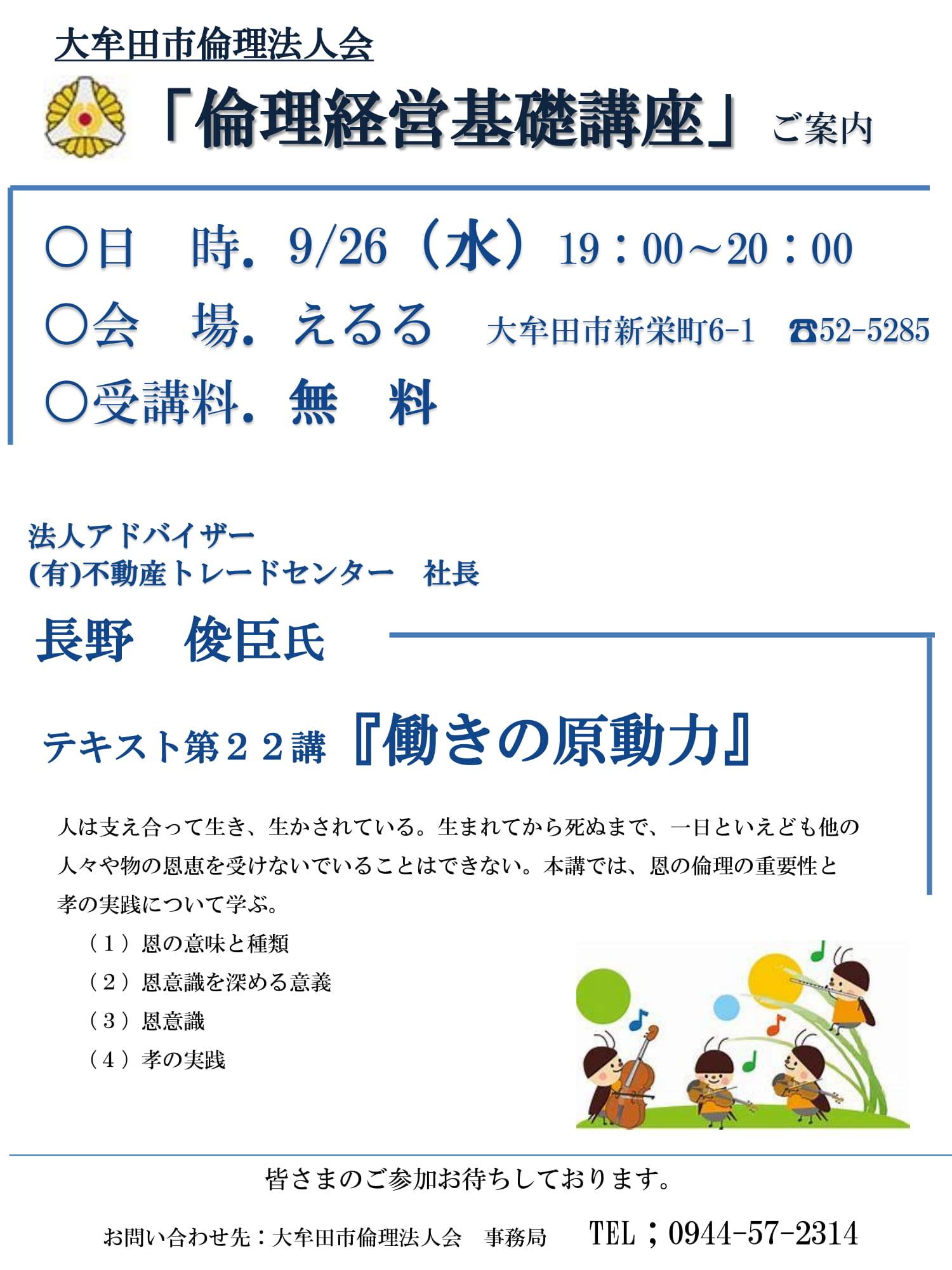 一社 大牟田市倫理法人会 倫理基礎講座のご案内です 倫理 法人会 セミナー モーニング 大牟田 おおむた えるる 夜活 Facebook