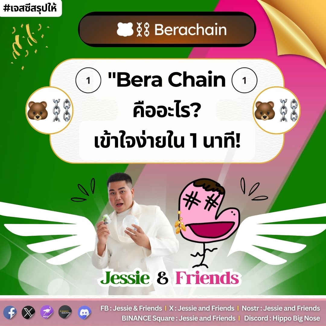 Jessie - #เจสซีสรุปให้ - 