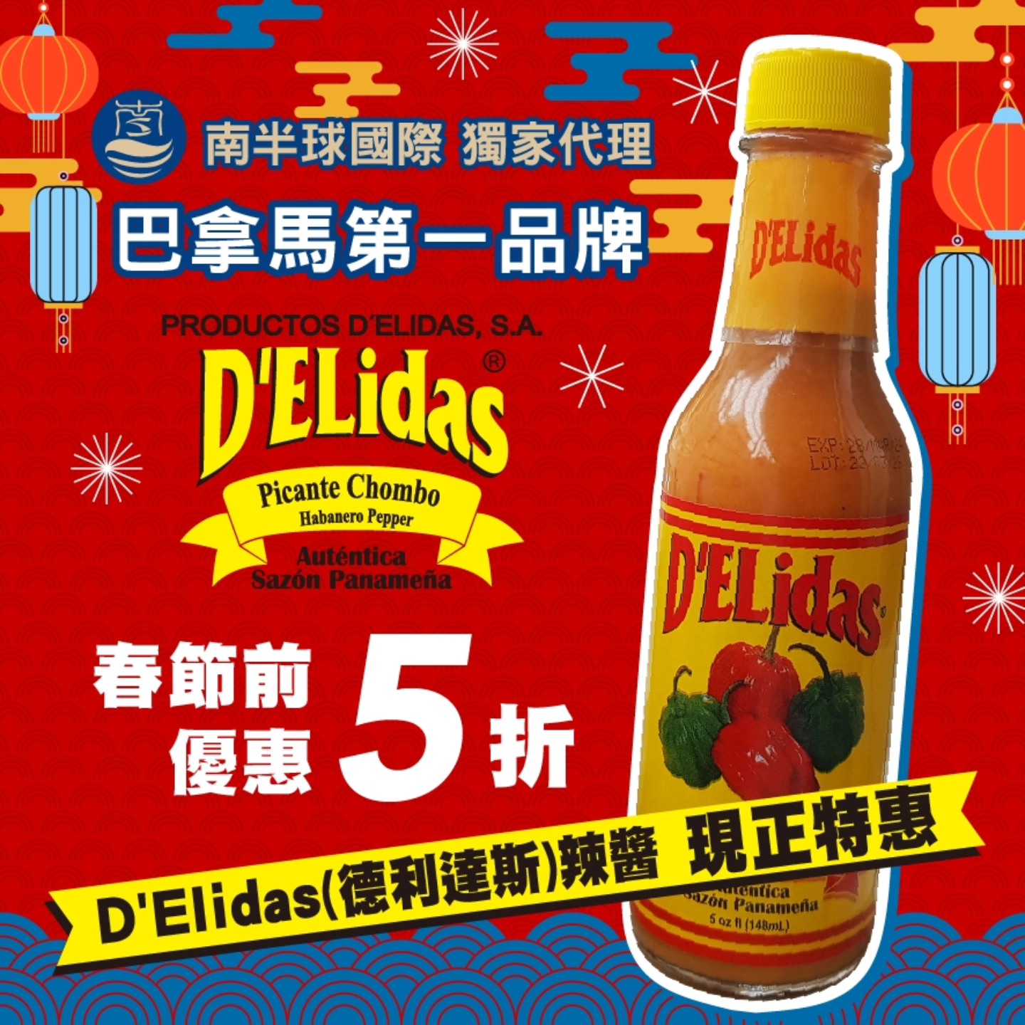 D'Elidas Taiwan 德利達斯辣醬