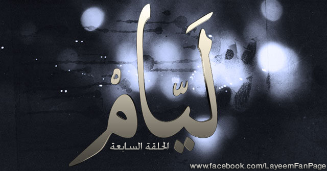 Layeem - لَيّامْ