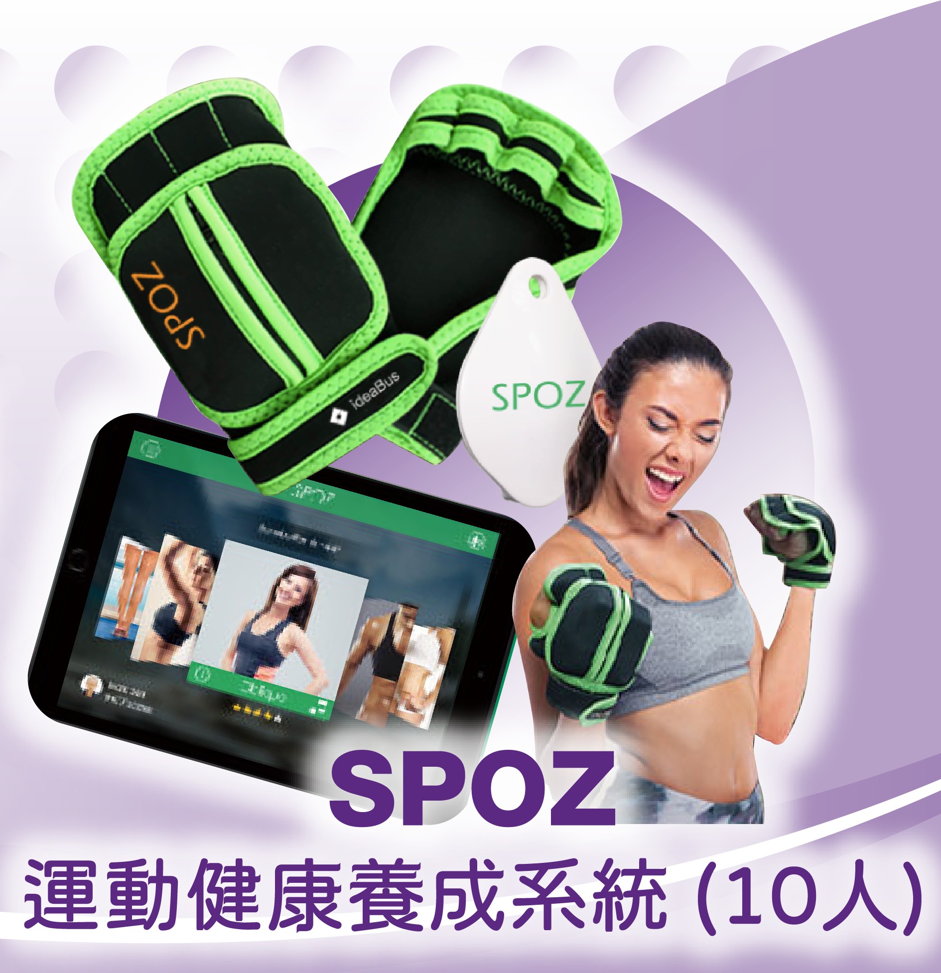 【樂齡科技推介：SPOZ 運動健康養成系統】... - 真善美醫護 Just Med Limited
