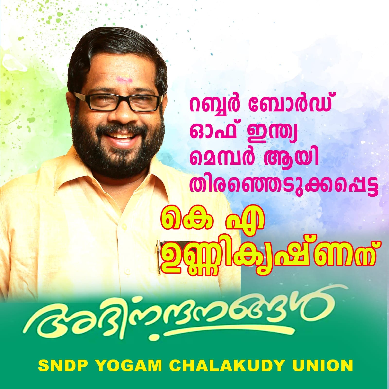 SNDP Yogam Chalakudy Union