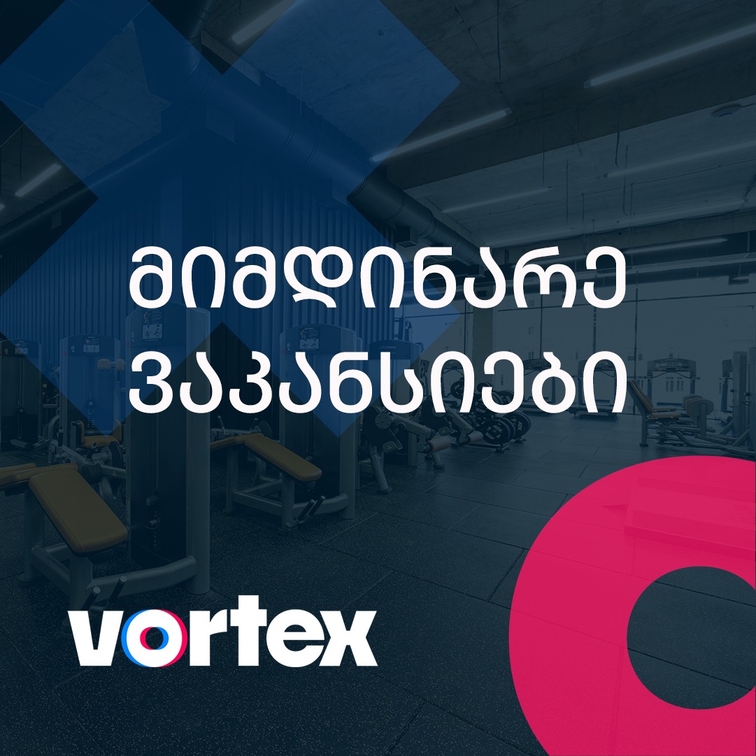 Vortex - 📣 მიმდინარე ვაკანსიები ვორტექს ფიტნესში! 🌪 თუ გსურს ჩვენს ...