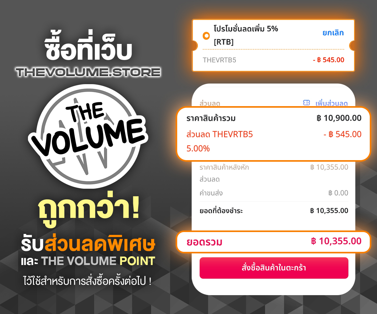 The Volume - 🛒สั่งซื้อสินค้าบนเว็บไซต์ www.thevolume.store ถูกที่สุด ...