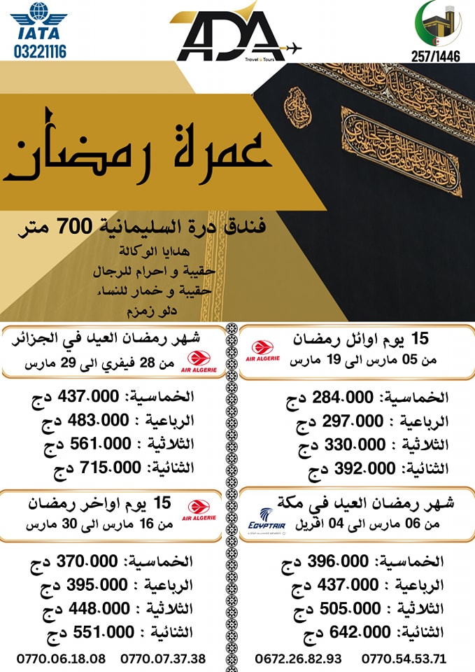 Ada - تعلن وكالة آدا للسياحة و الاسفار عن عروض عمرة رمضان المبارك ...