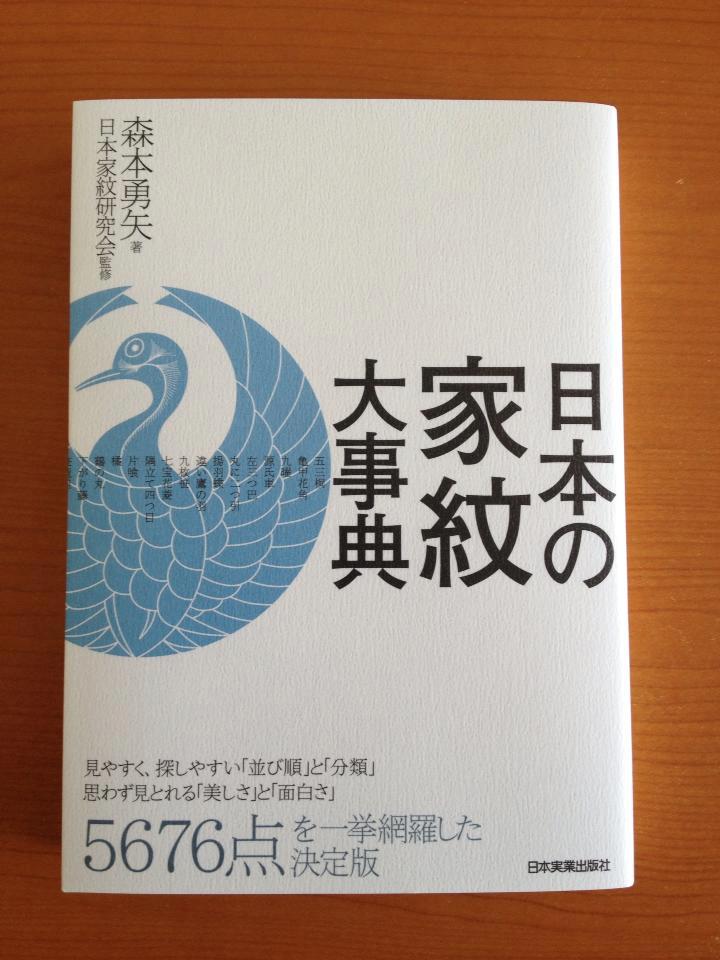 日本の家紋大事典 (@nihonkamon) • Facebook