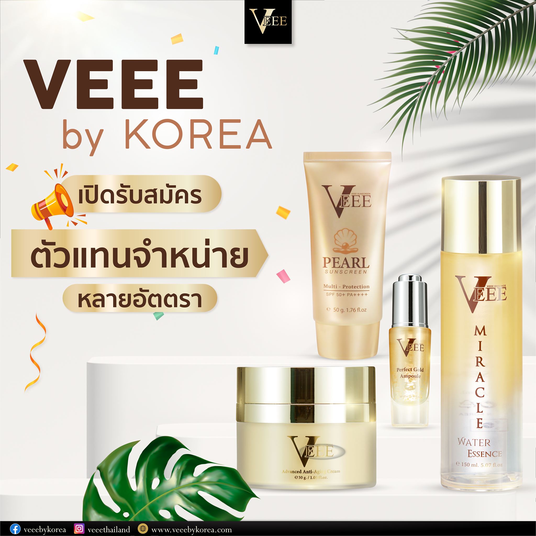 Veeebykorea - VEEE by KOREA เปิดรับสมัครตัวแทนจำหน่าย... | Facebook
