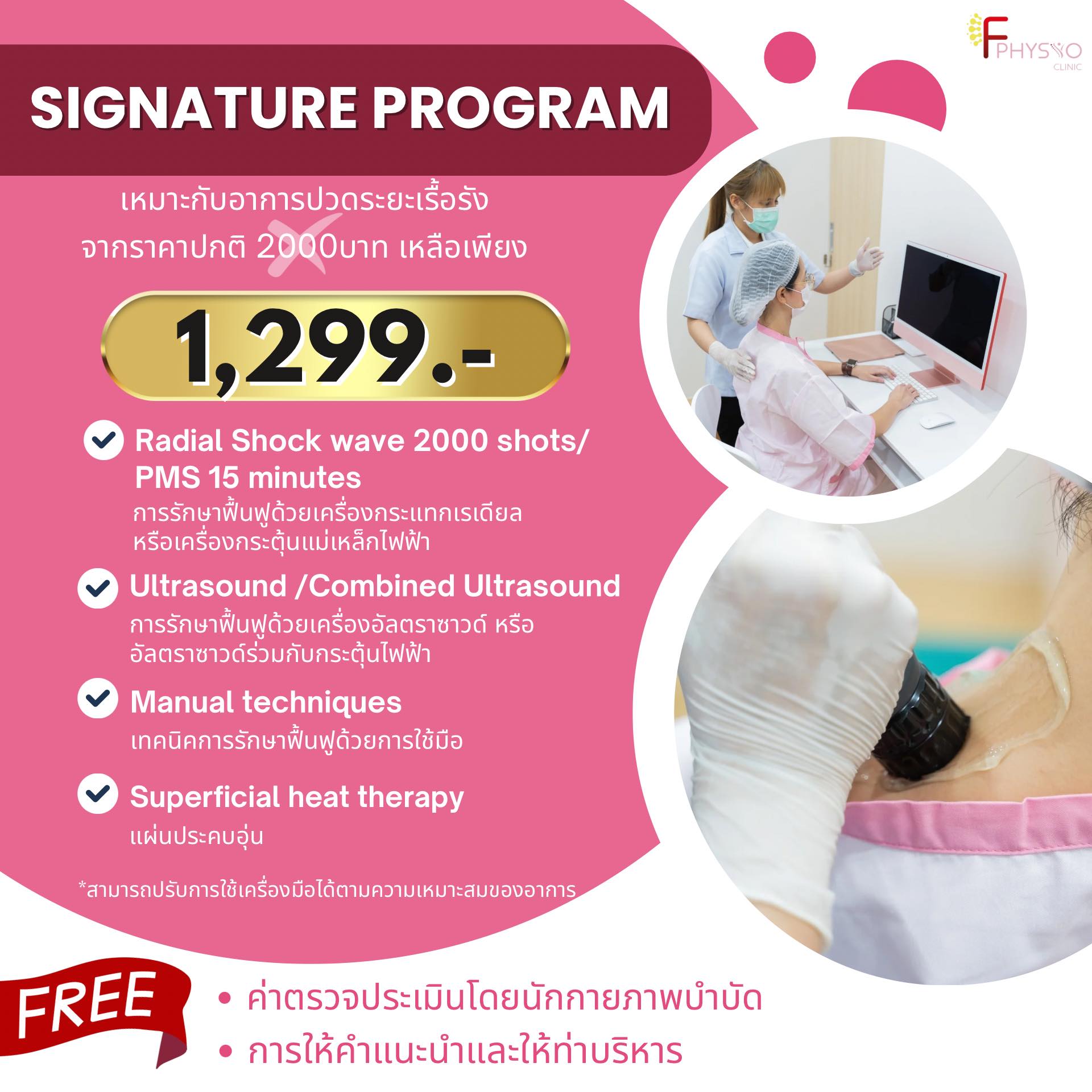 F Physio... - F Physio Clinic คลินิกกายภาพบำบัด เอฟ ฟิสิโอ