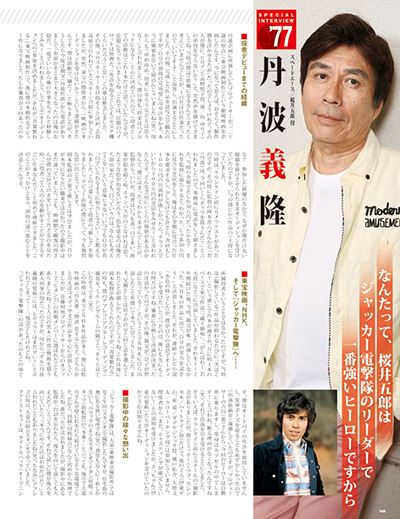 スーパー戦隊Official Mook 20世紀』第2期 Vol.7は「ジャッカー電撃