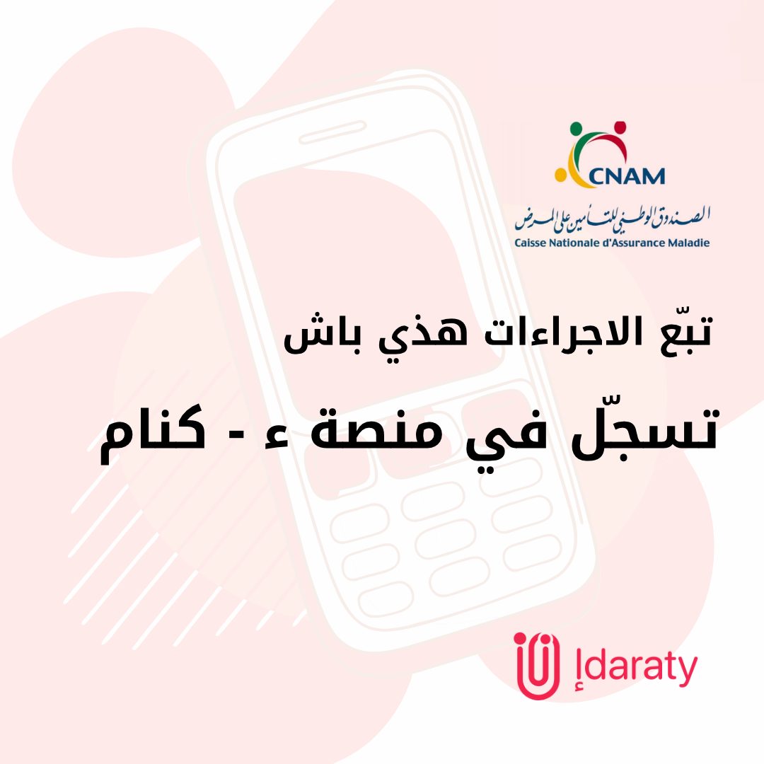 🔴تحب تسجّل في منصة ء - كنام وما تعرفش... - إدارتي - Idaraty | Facebook