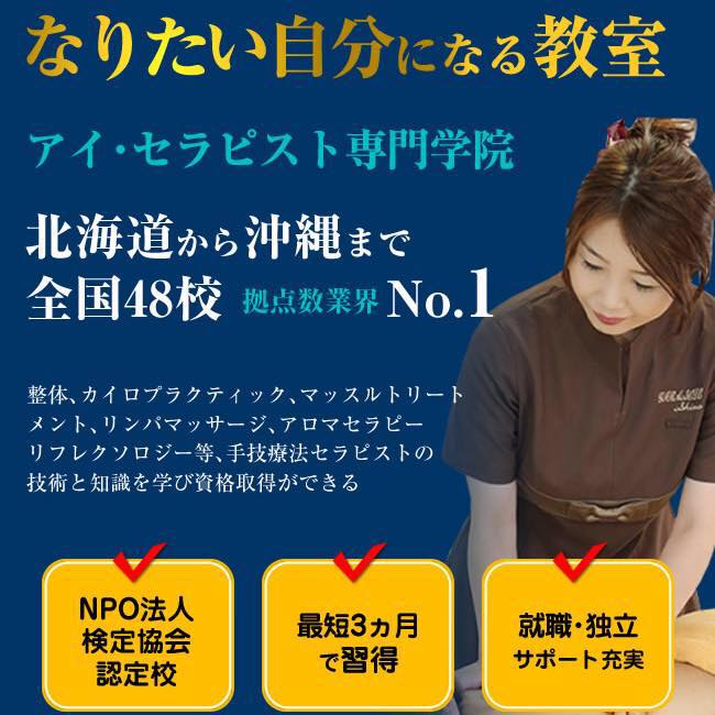 アイ セラピスト専門学院 金沢校 Home Facebook