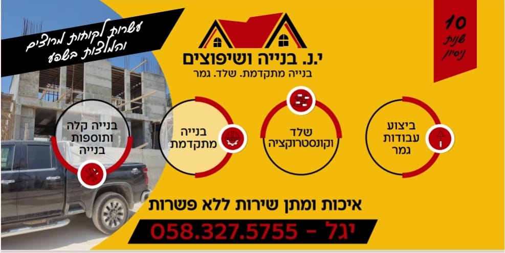 ‎ת.י.ב כל סוגי הבנייה... - ת.י.ב כל סוגי הבנייה בהישג יד