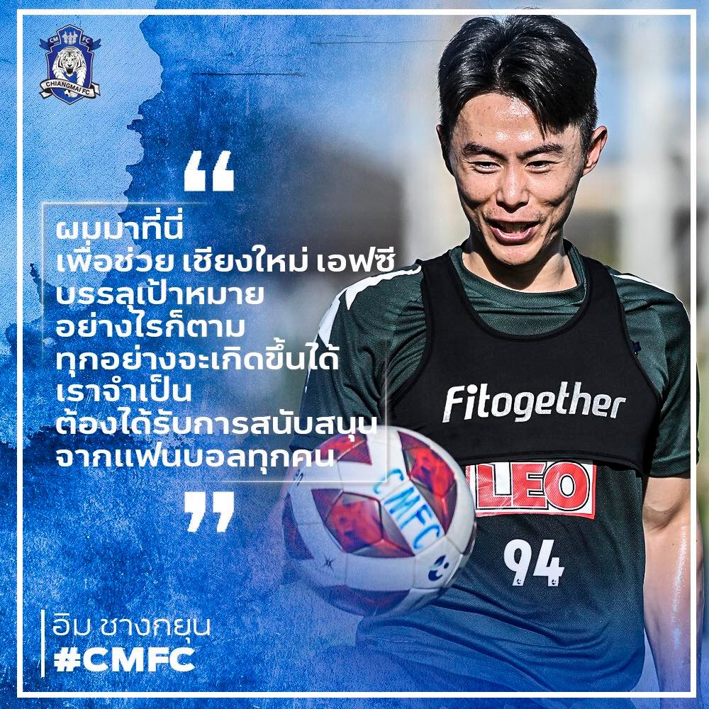 CMFC QUOTE: อิม... - Official Chiangmai Football Club
